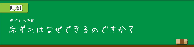 床ずれはなぜできるのですか？