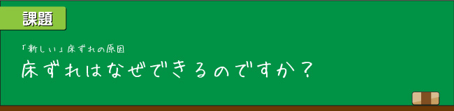 新しい床ずれの原因